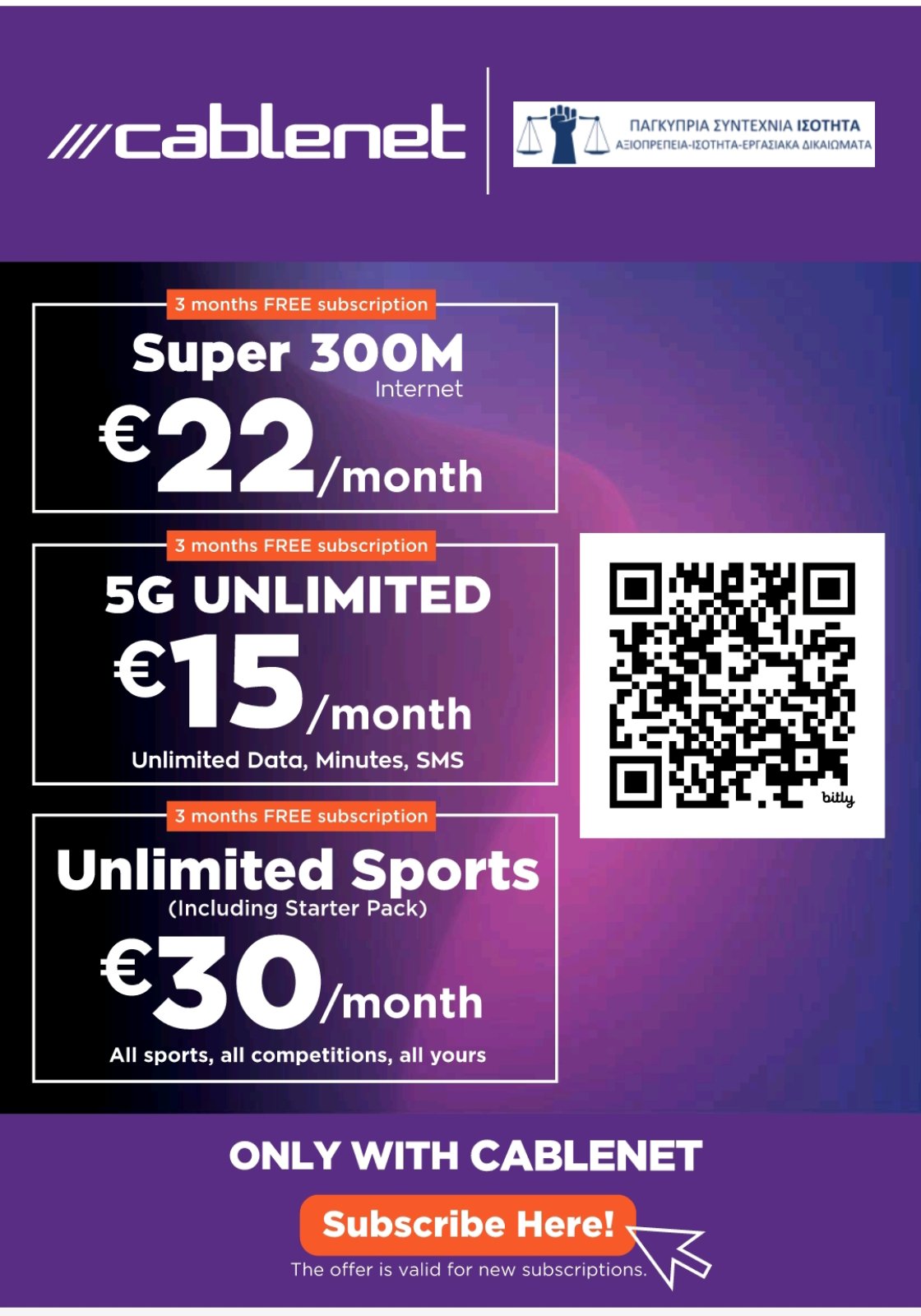 Cablenet ΙΣΟΤΗΤΑ Προσφορά