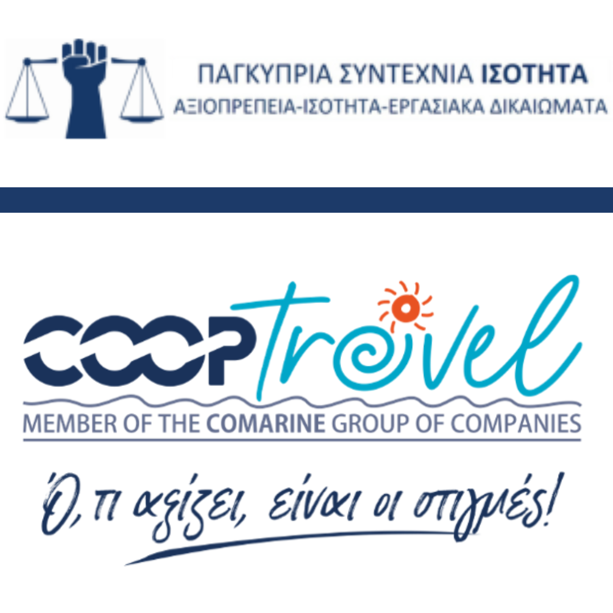COOPTRAVEL ΣΥΝΕΡΓΑΣΙΑ 2026
