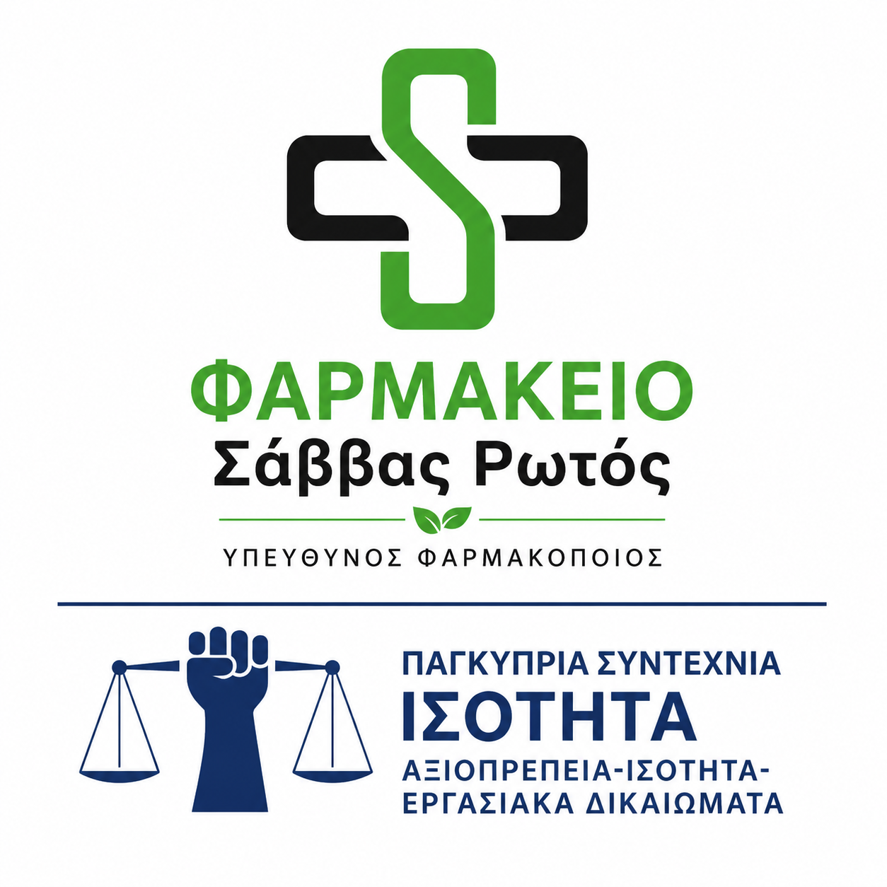 Φαρμακείο Σάββας Ρωτός